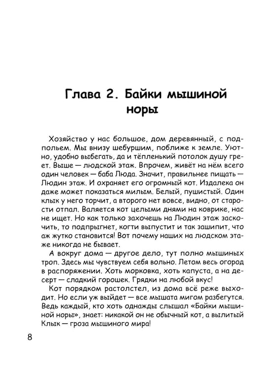 Дополнительное изображение книги «Фекла - необыкновенная мышь»