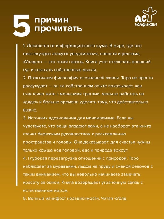Дополнительное изображение книги «Уолден, или жизнь в лесу»