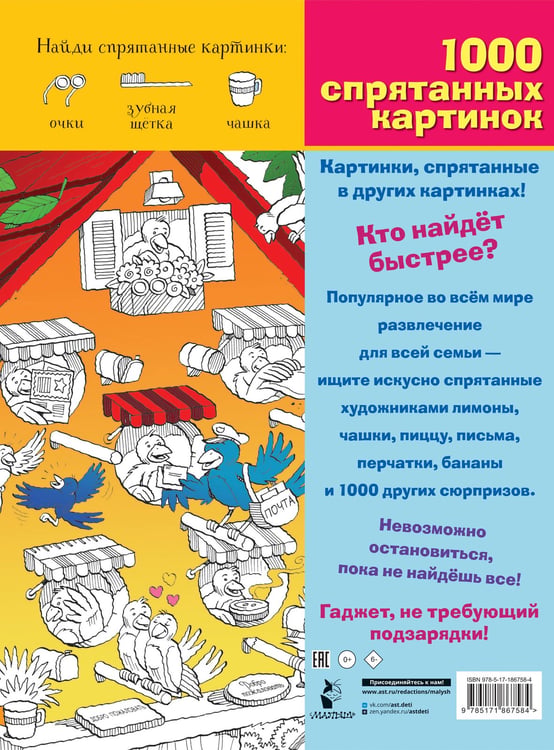 Дополнительное изображение книги «Сказочный мир»