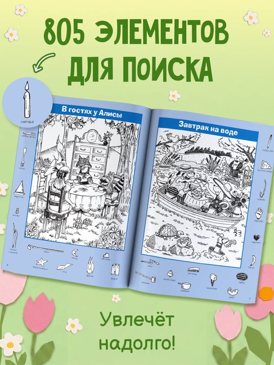 Дополнительное изображение книги «Сказочный мир»