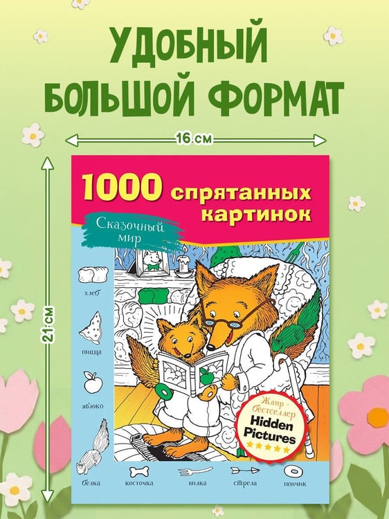 Дополнительное изображение книги «Сказочный мир»