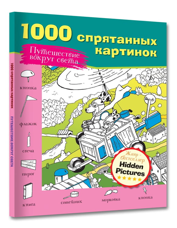 Дополнительное изображение книги «Путешествие вокруг света»