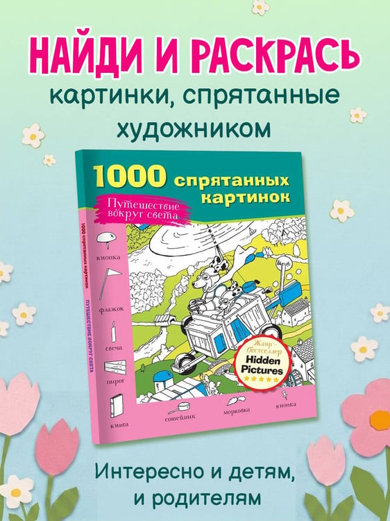 Дополнительное изображение книги «Путешествие вокруг света»