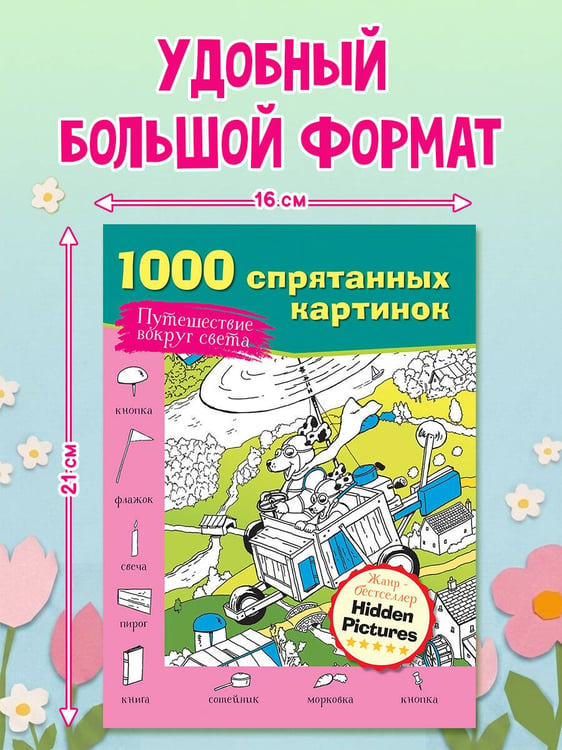 Дополнительное изображение книги «Путешествие вокруг света»