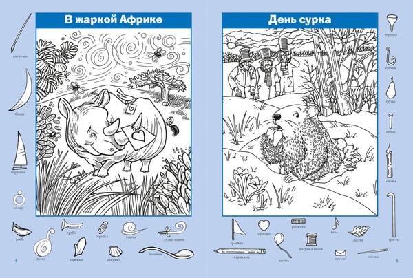 Дополнительное изображение книги «Путешествие вокруг света»