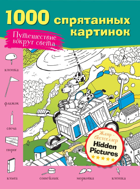 Обложка книги «Путешествие вокруг света» — None, ISBN 9785171867614