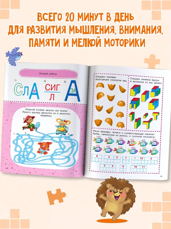 Дополнительное изображение книги «1000 увлекательных заданий для девочек»