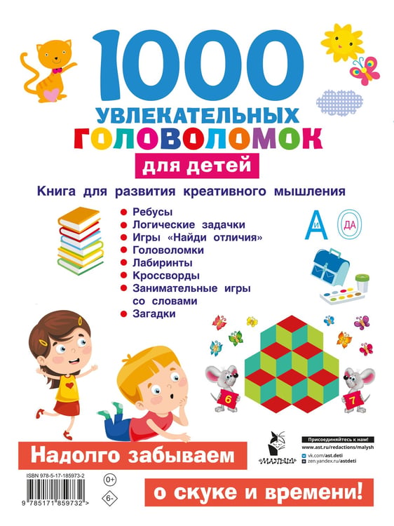 Дополнительное изображение книги «1000 увлекательных головоломок для детей»