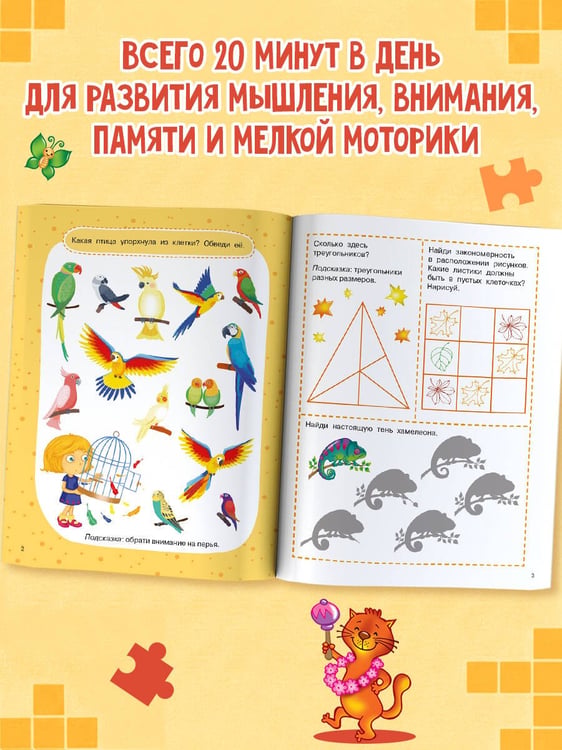 Дополнительное изображение книги «1000 увлекательных головоломок для детей»