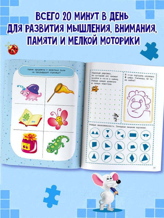 Дополнительное изображение книги «1000 увлекательных заданий для мальчиков»