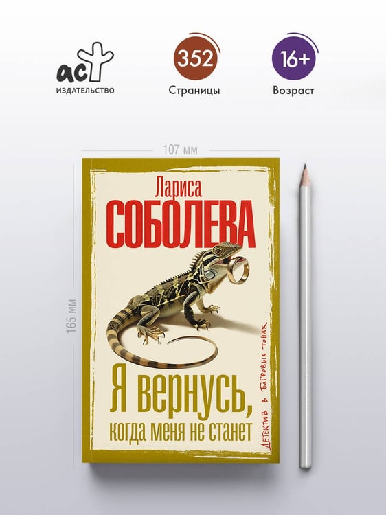 Дополнительное изображение книги «Я вернусь, когда меня не станет»