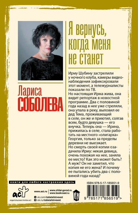 Дополнительное изображение книги «Я вернусь, когда меня не станет»