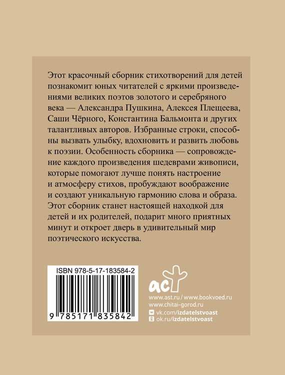 Дополнительное изображение книги «Стихи для детей. Учим наизусть. Избранная лирика с иллюстрациями»