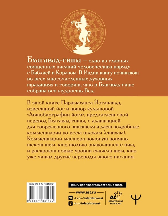 Дополнительное изображение книги «Бхагавад-гита. Перевод и комментарии мастера»