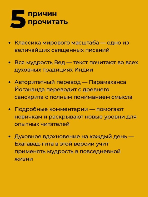 Дополнительное изображение книги «Бхагавад-гита. Перевод и комментарии мастера»