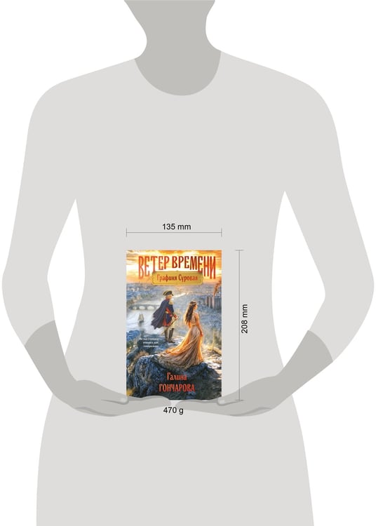 Дополнительное изображение книги «Графиня Суровая»