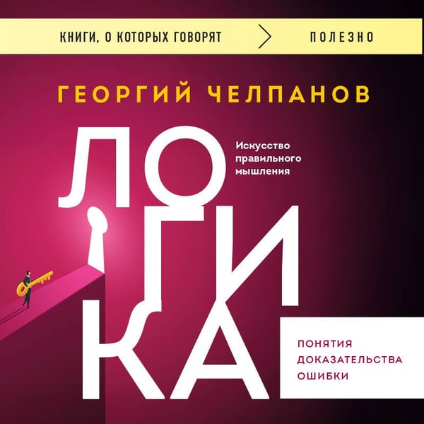 Дополнительное изображение книги «Логика»