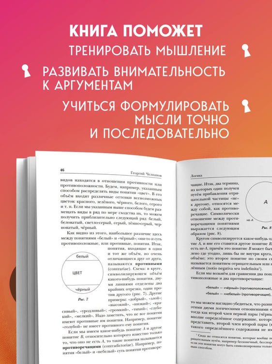 Дополнительное изображение книги «Логика»