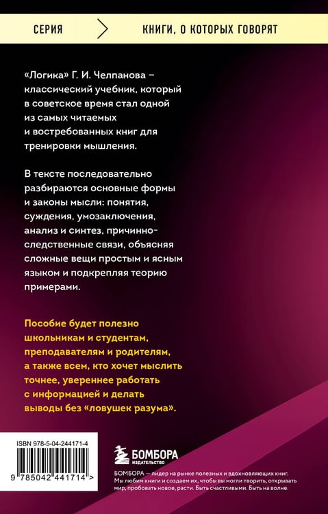 Дополнительное изображение книги «Логика»