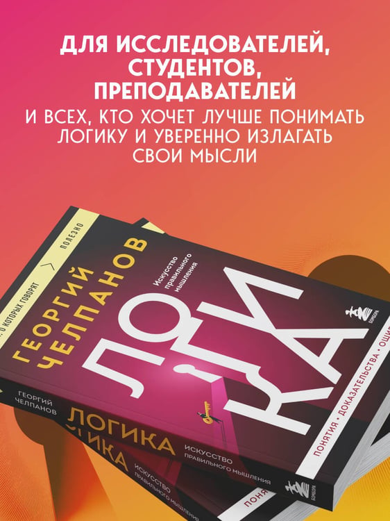 Дополнительное изображение книги «Логика»