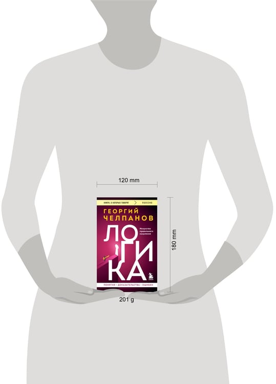 Дополнительное изображение книги «Логика»