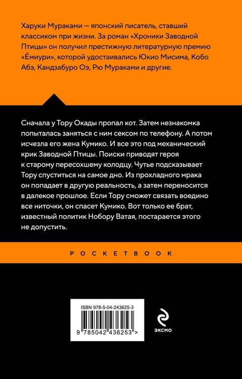 Дополнительное изображение книги «Хроники Заводной Птицы»