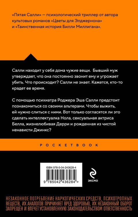 Дополнительное изображение книги «Пятая Салли»