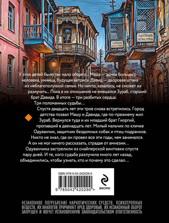 Дополнительное изображение книги «Мемуары мертвого незнакомца»