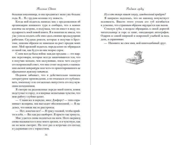 Дополнительное изображение книги «Поединок сердец»