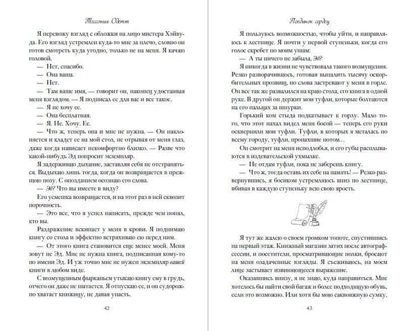 Дополнительное изображение книги «Поединок сердец»