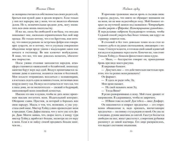 Дополнительное изображение книги «Поединок сердец»