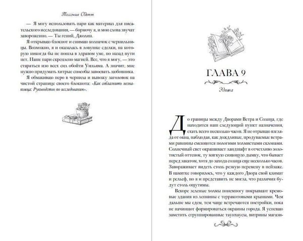 Дополнительное изображение книги «Поединок сердец»