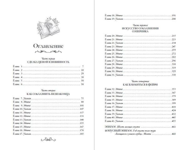 Дополнительное изображение книги «Поединок сердец»