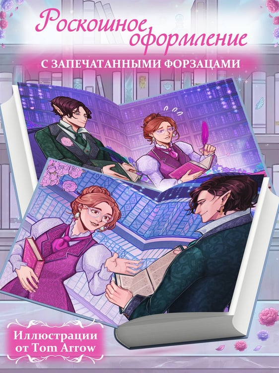 Дополнительное изображение книги «Поединок сердец»