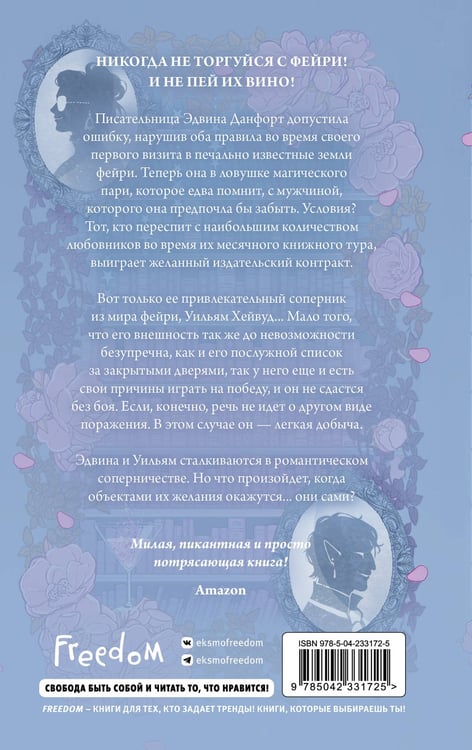 Дополнительное изображение книги «Поединок сердец»