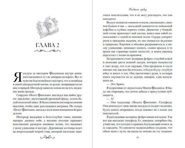 Дополнительное изображение книги «Поединок сердец»