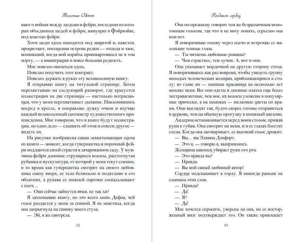 Дополнительное изображение книги «Поединок сердец»