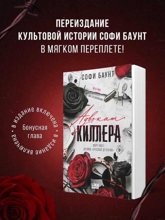 Дополнительное изображение книги «Адвокат киллера»