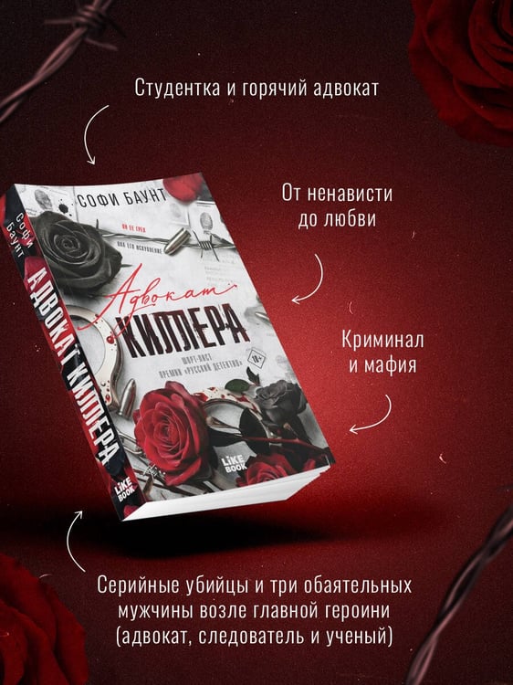 Дополнительное изображение книги «Адвокат киллера»