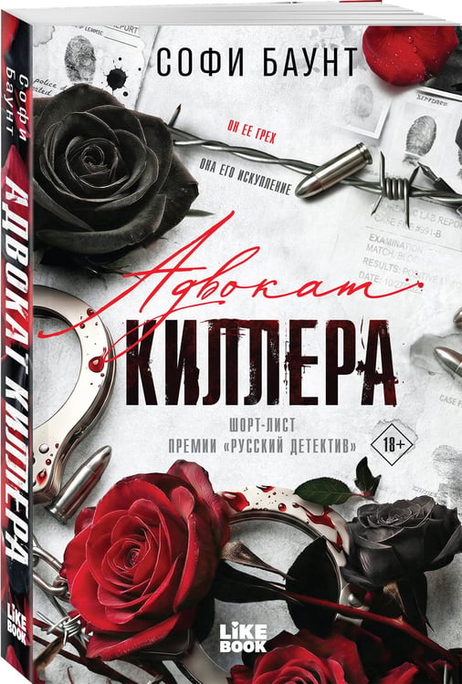 Дополнительное изображение книги «Адвокат киллера»