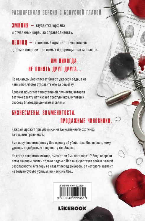 Дополнительное изображение книги «Адвокат киллера»