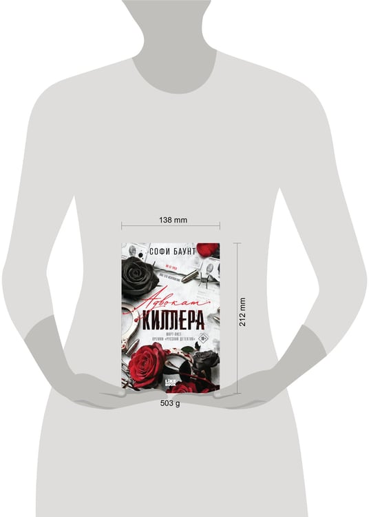 Дополнительное изображение книги «Адвокат киллера»