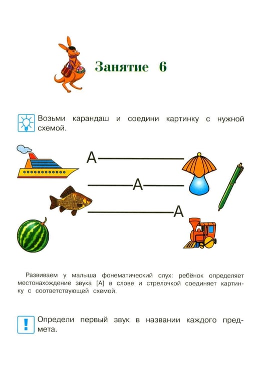 Дополнительное изображение книги «Узнаю звуки и буквы: для детей 4-5 лет. Ч. 1»
