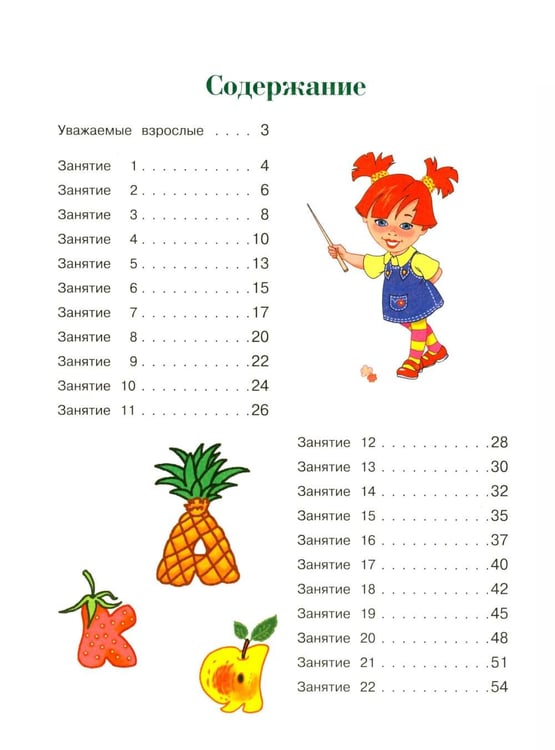 Дополнительное изображение книги «Узнаю звуки и буквы: для детей 4-5 лет. Ч. 1»