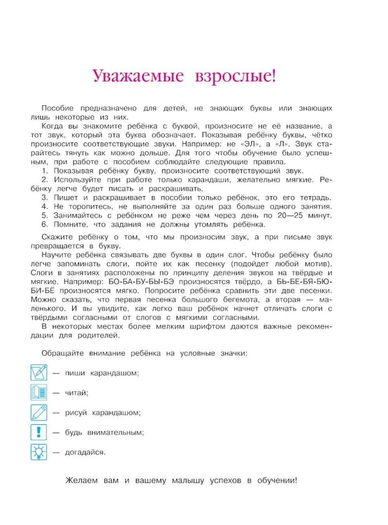 Дополнительное изображение книги «Узнаю звуки и буквы: для детей 4-5 лет. Ч. 1»