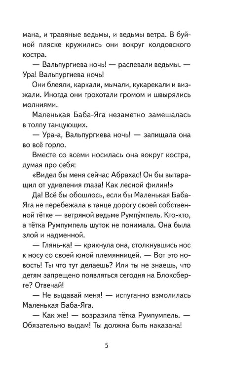 Дополнительное изображение книги «Маленькая Баба-Яга и другие сказки»