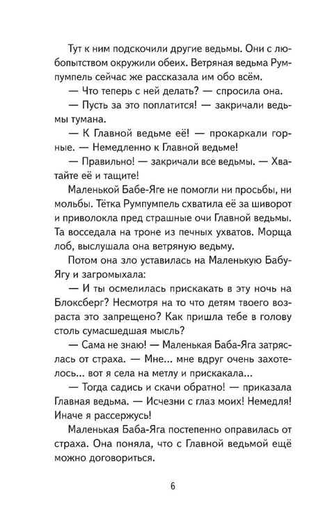Дополнительное изображение книги «Маленькая Баба-Яга и другие сказки»