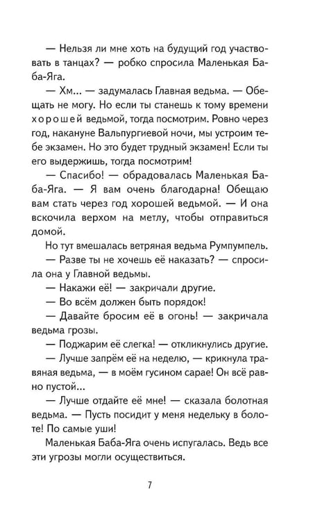 Дополнительное изображение книги «Маленькая Баба-Яга и другие сказки»
