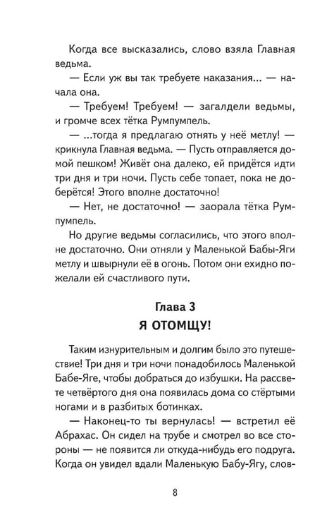 Дополнительное изображение книги «Маленькая Баба-Яга и другие сказки»