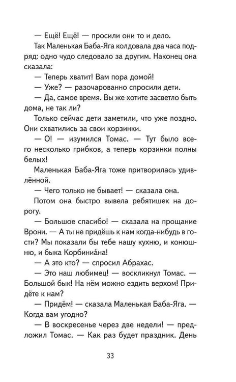 Дополнительное изображение книги «Маленькая Баба-Яга и другие сказки»